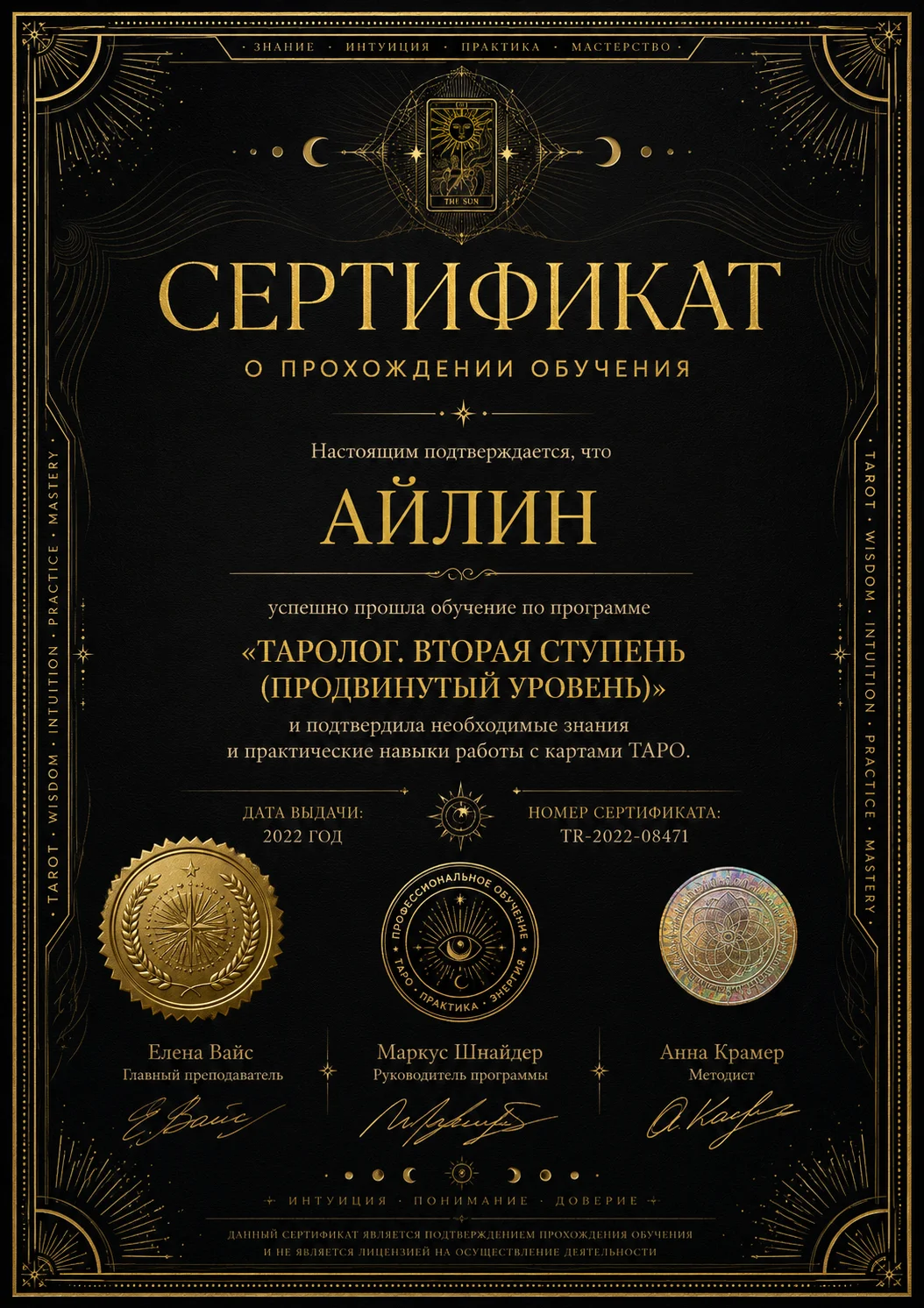 Сертификат о прохождении обучения
